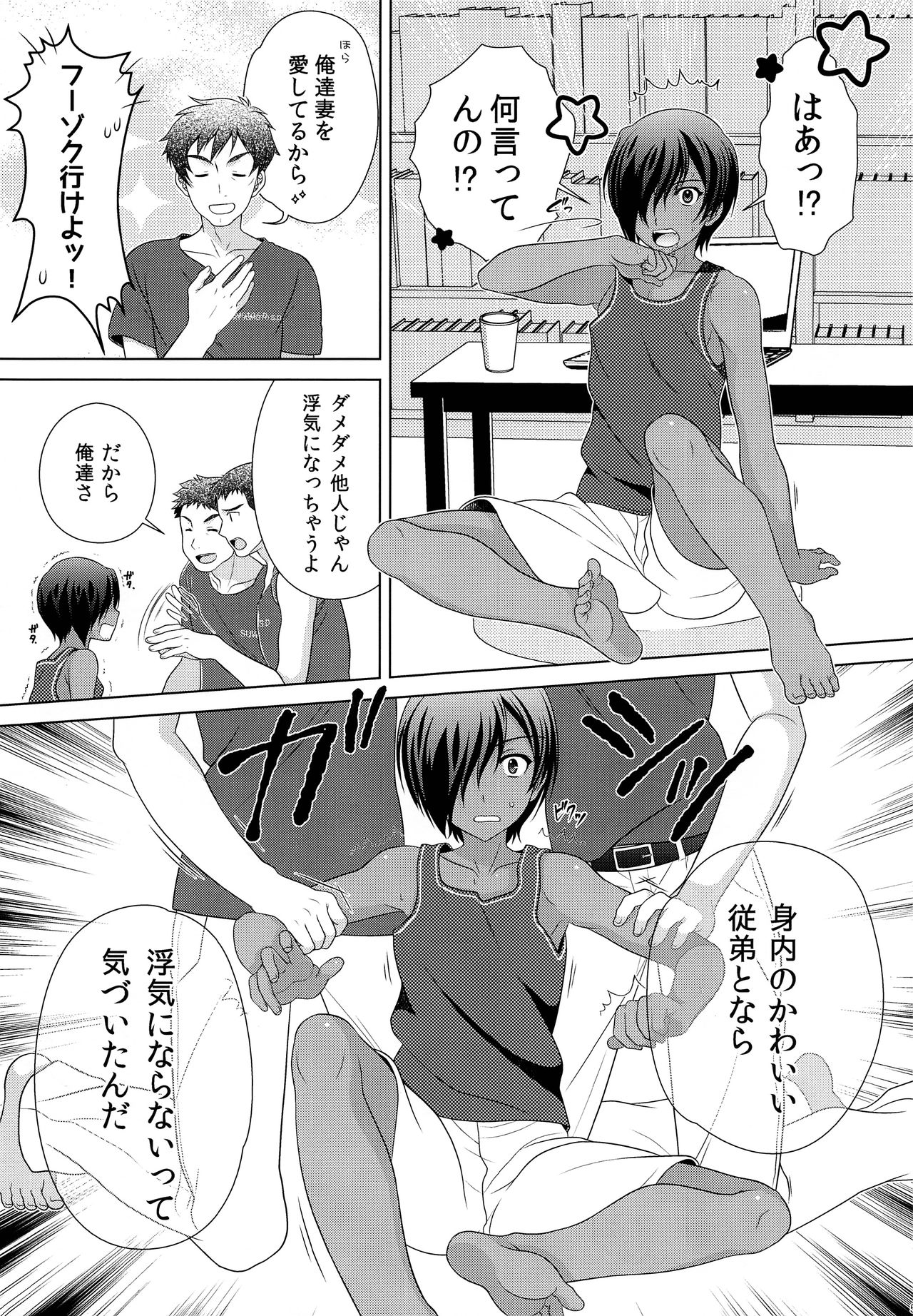 Kazuma-kyun to Zannen na Oji-san-tachi page 4 full