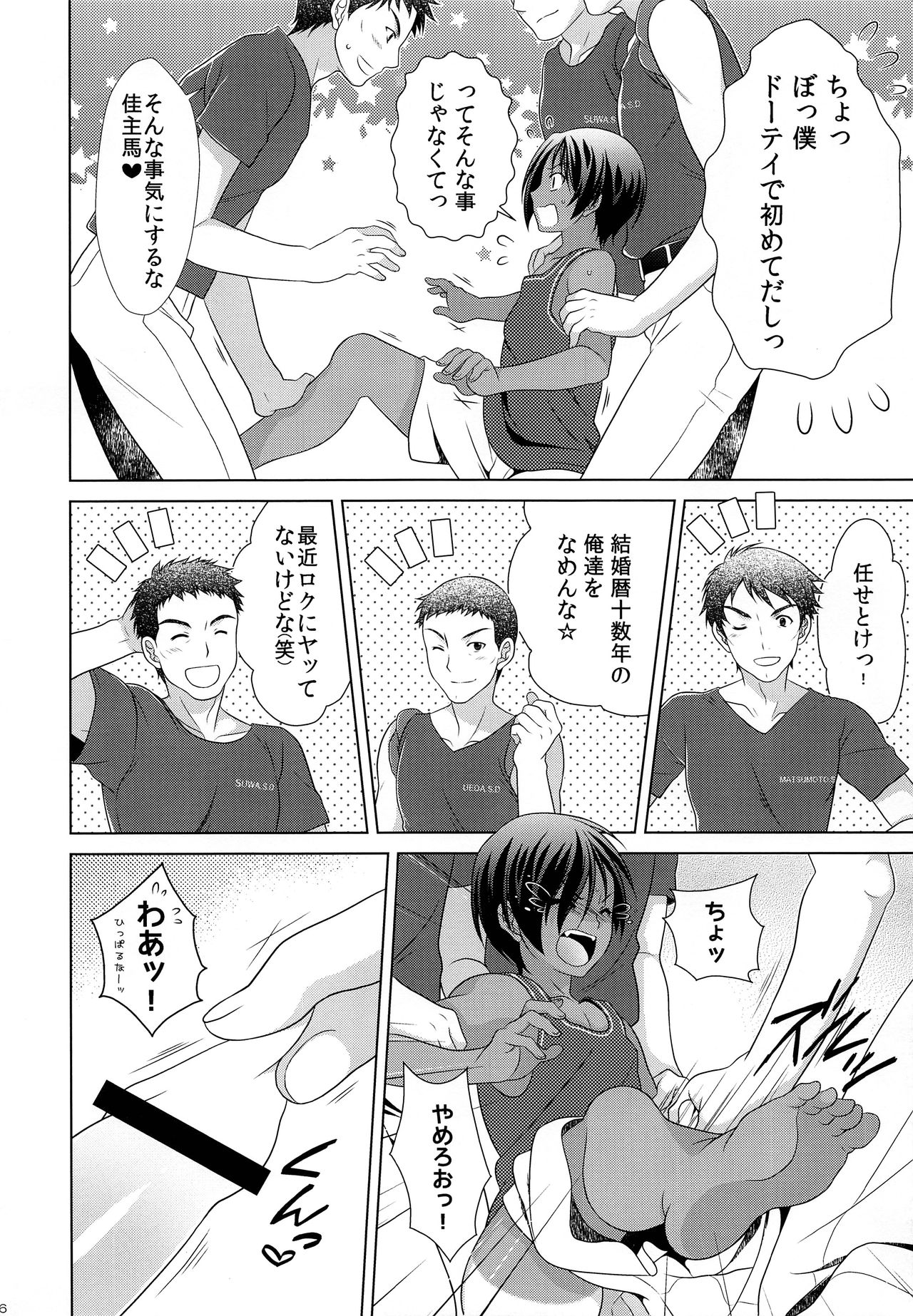 Kazuma-kyun to Zannen na Oji-san-tachi page 5 full
