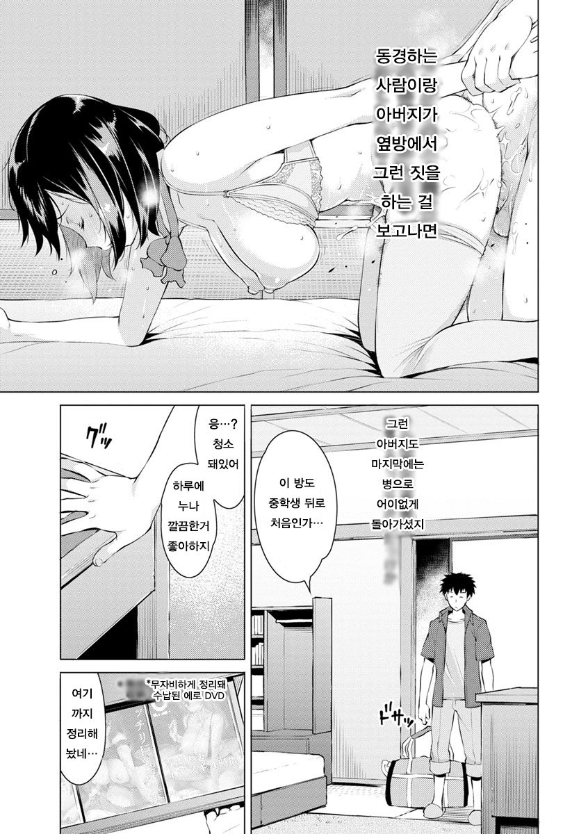 Mitsuji | 밀사 page 9 full