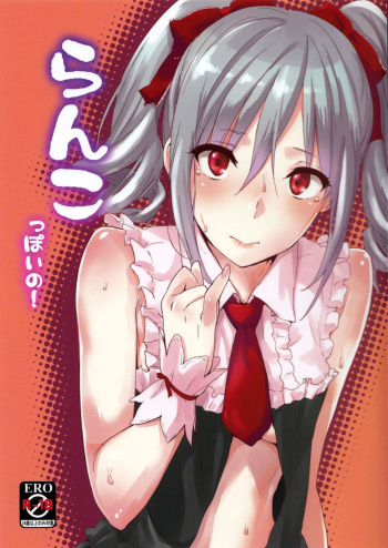 Ranko-ppoi no! | Ranko-Ish! cover
