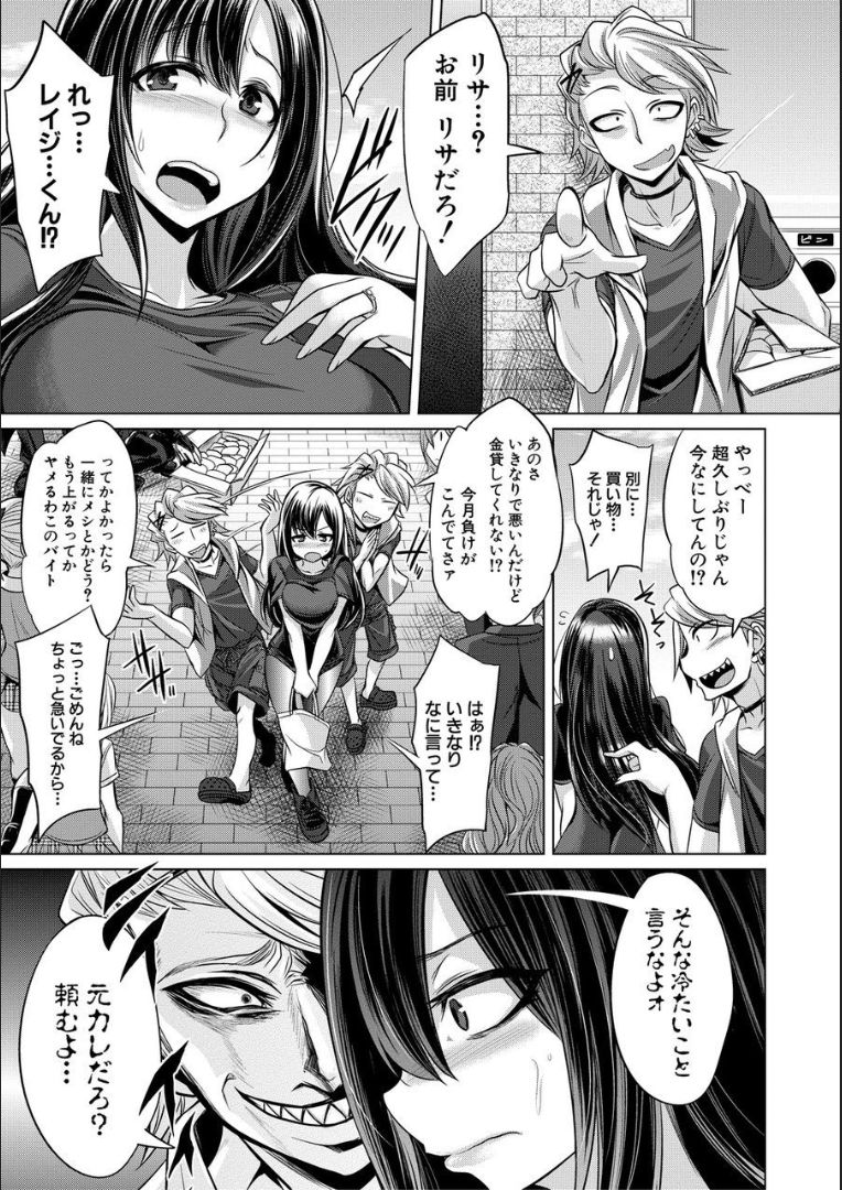 Mesubuta, Buchiokasu!! page 4 full