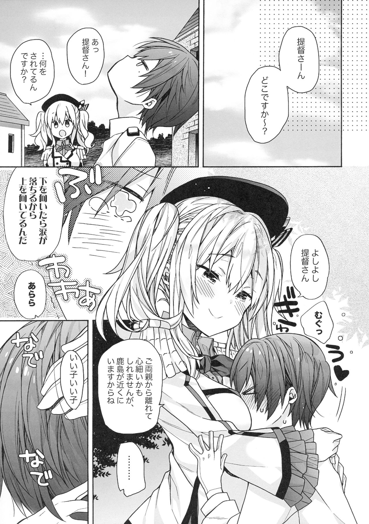 Kashima-chan wa Tomaranai page 10 full
