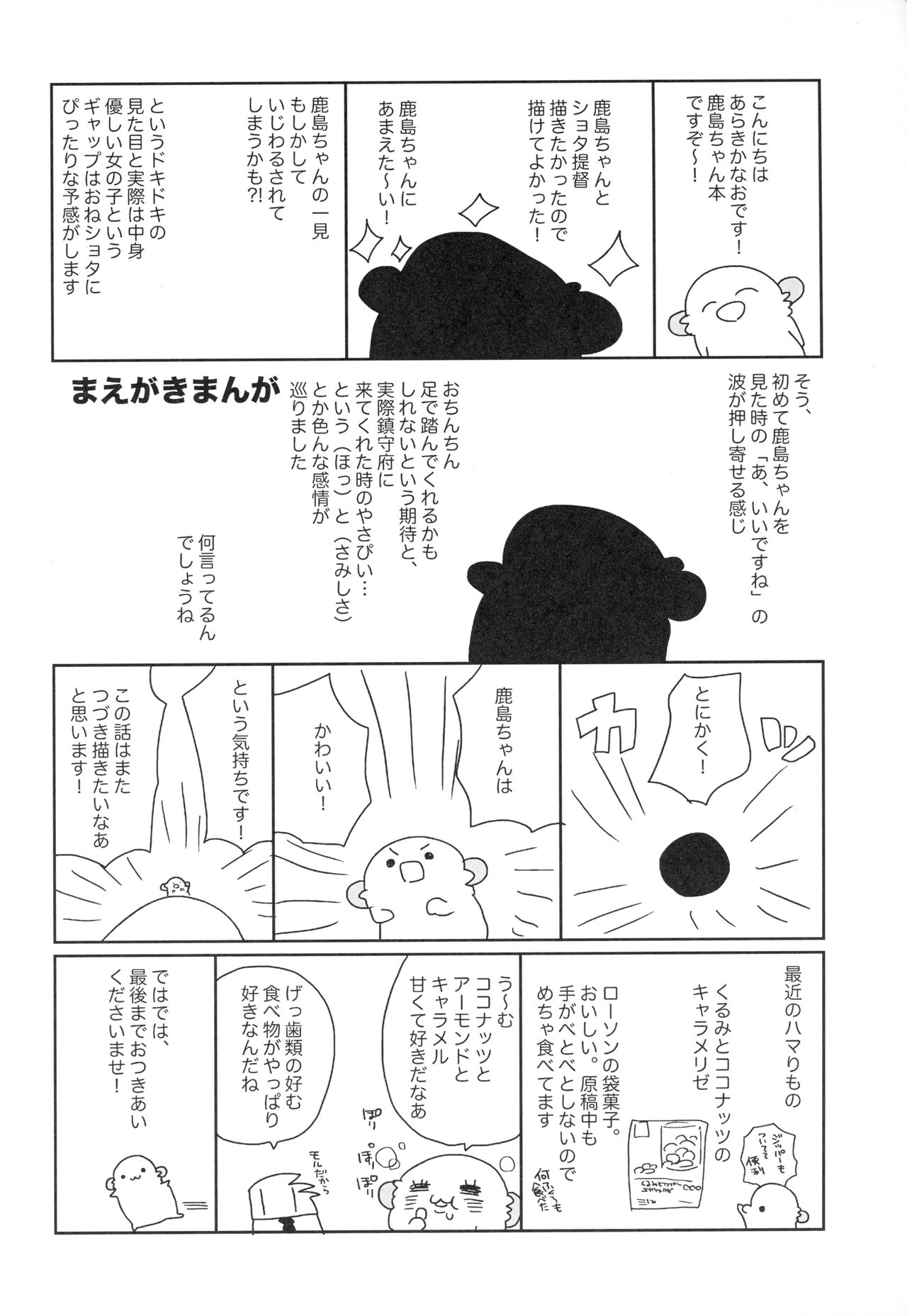 Kashima-chan wa Tomaranai page 3 full