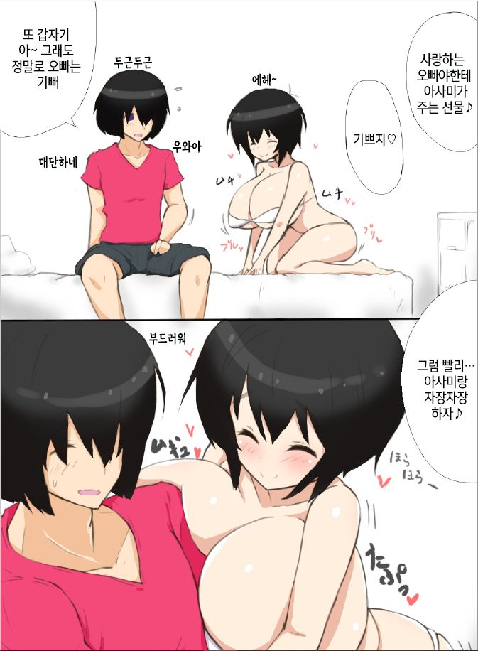 Onii-chan Nonde ne | 오빠야 마셔줘 page 3 full