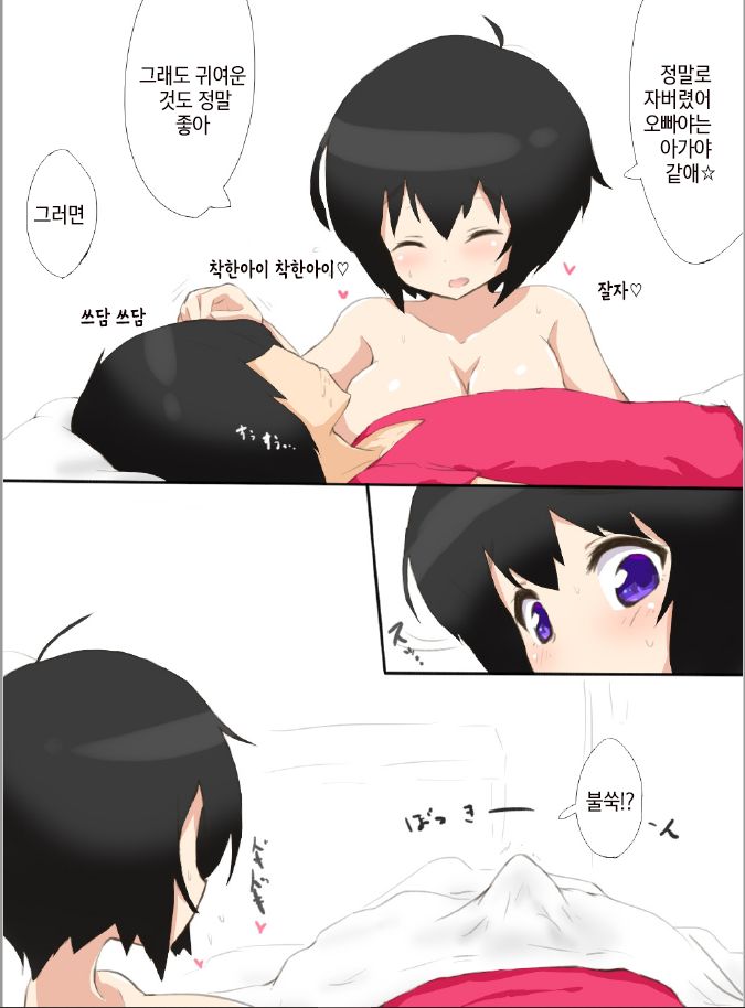 Onii-chan Nonde ne | 오빠야 마셔줘 page 9 full