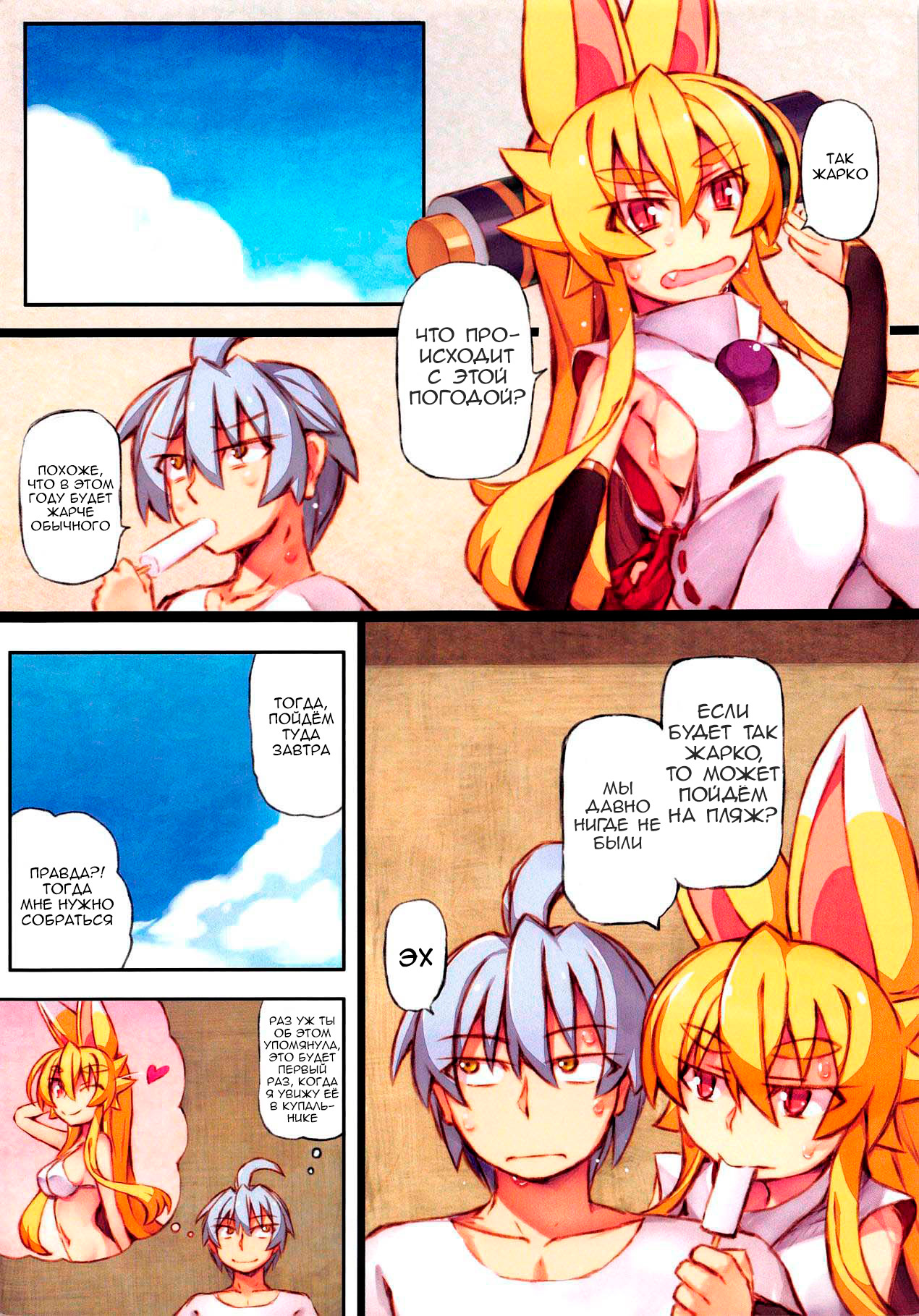 Izuna no Hon Sono Nana Umi ni Iku no Maki | Inuza's Book - Going to The Beach page 2 full