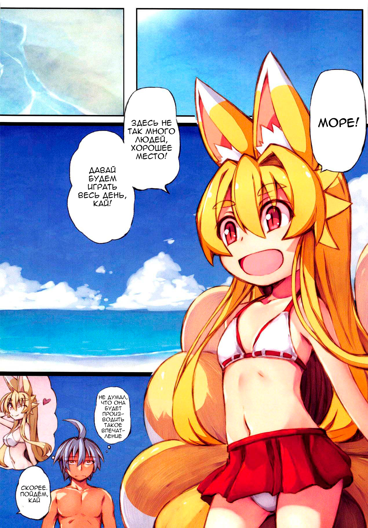Izuna no Hon Sono Nana Umi ni Iku no Maki | Inuza's Book - Going to The Beach page 3 full