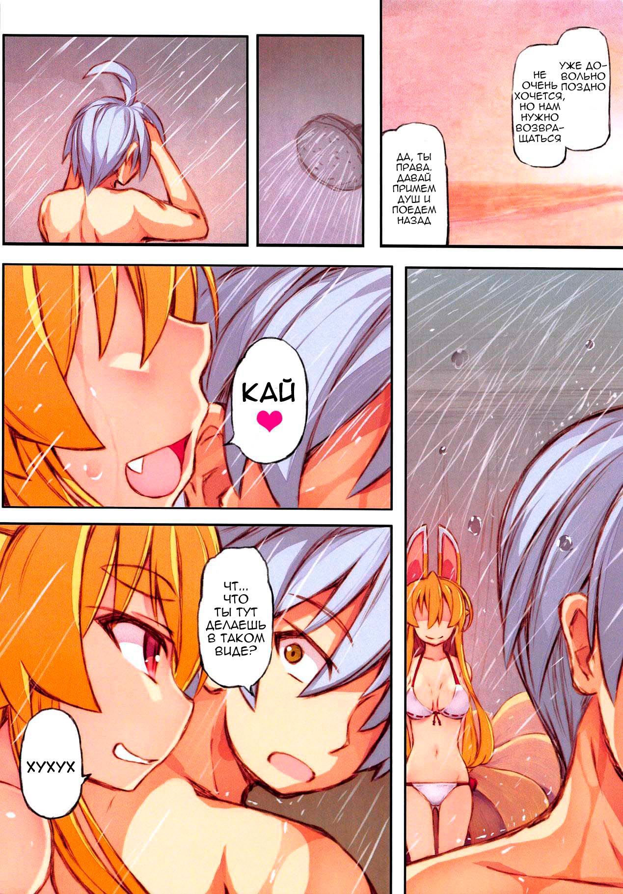Izuna no Hon Sono Nana Umi ni Iku no Maki | Inuza's Book - Going to The Beach page 5 full