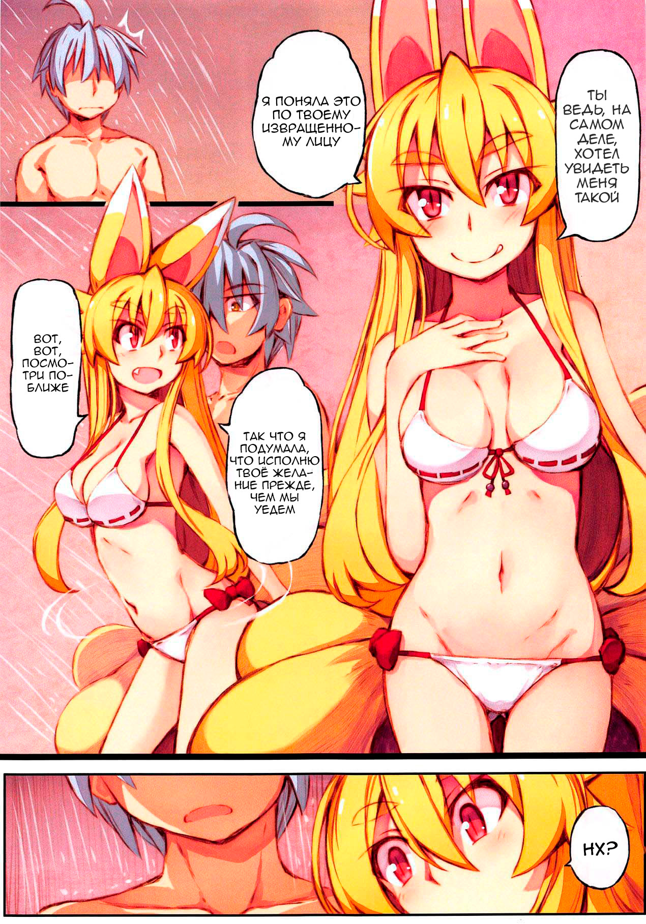 Izuna no Hon Sono Nana Umi ni Iku no Maki | Inuza's Book - Going to The Beach page 6 full