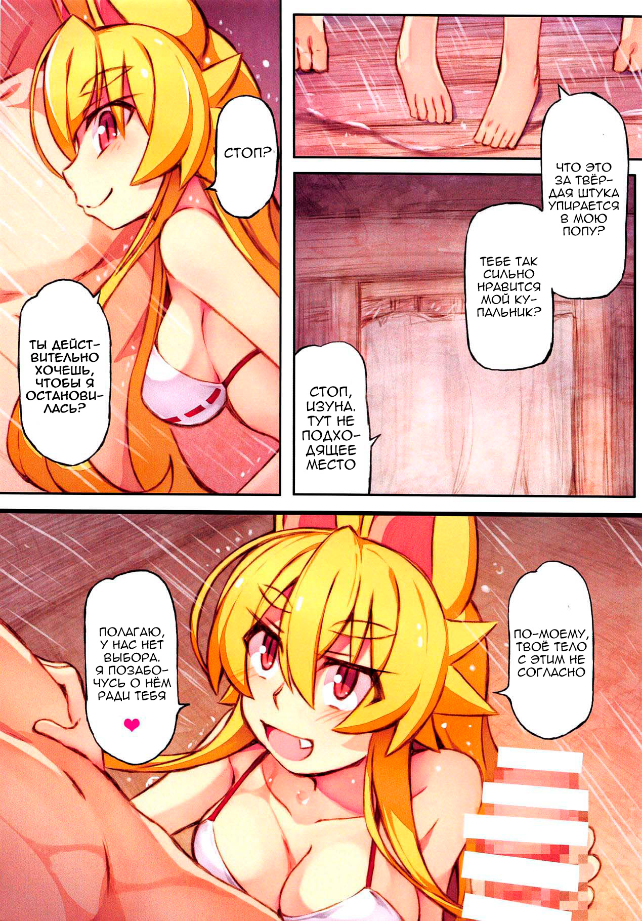 Izuna no Hon Sono Nana Umi ni Iku no Maki | Inuza's Book - Going to The Beach page 7 full