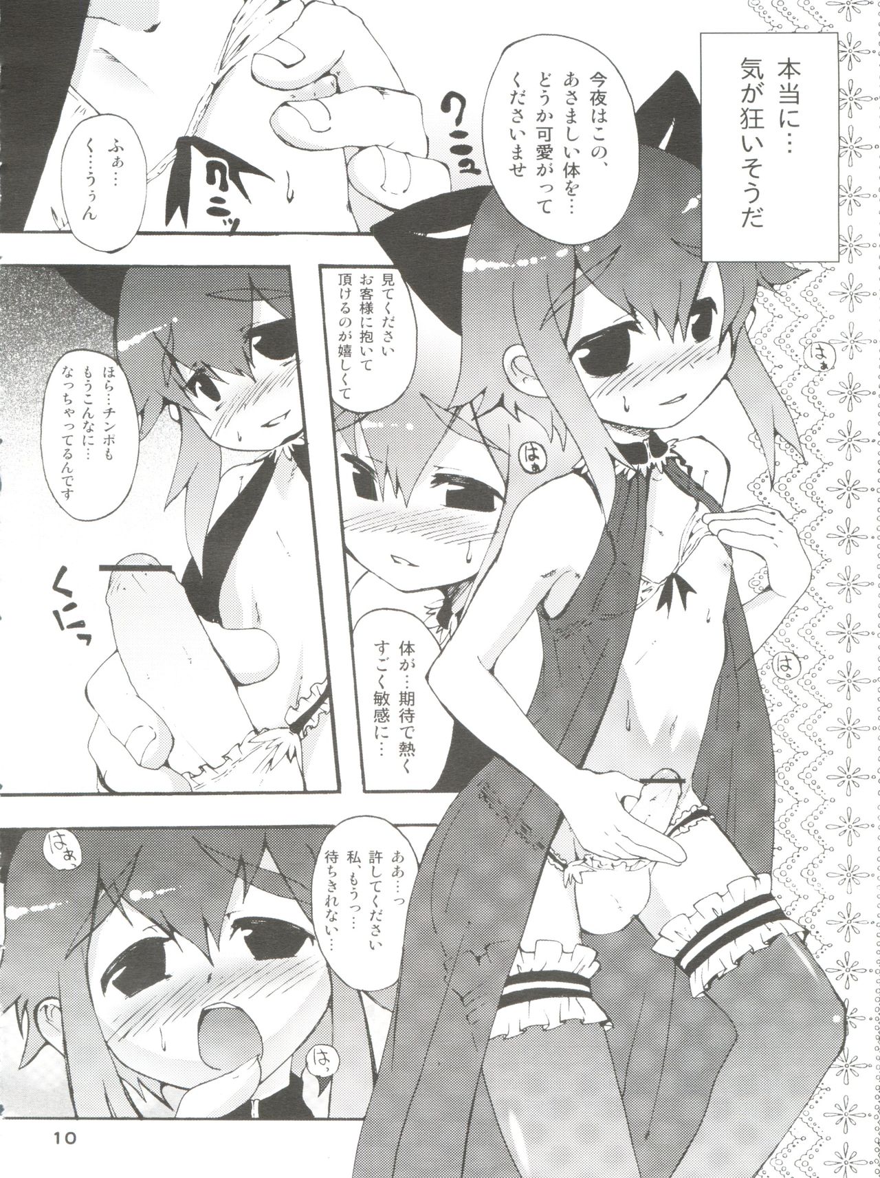 Otokonoko Hell &amp; Love Shota EX page 10 full