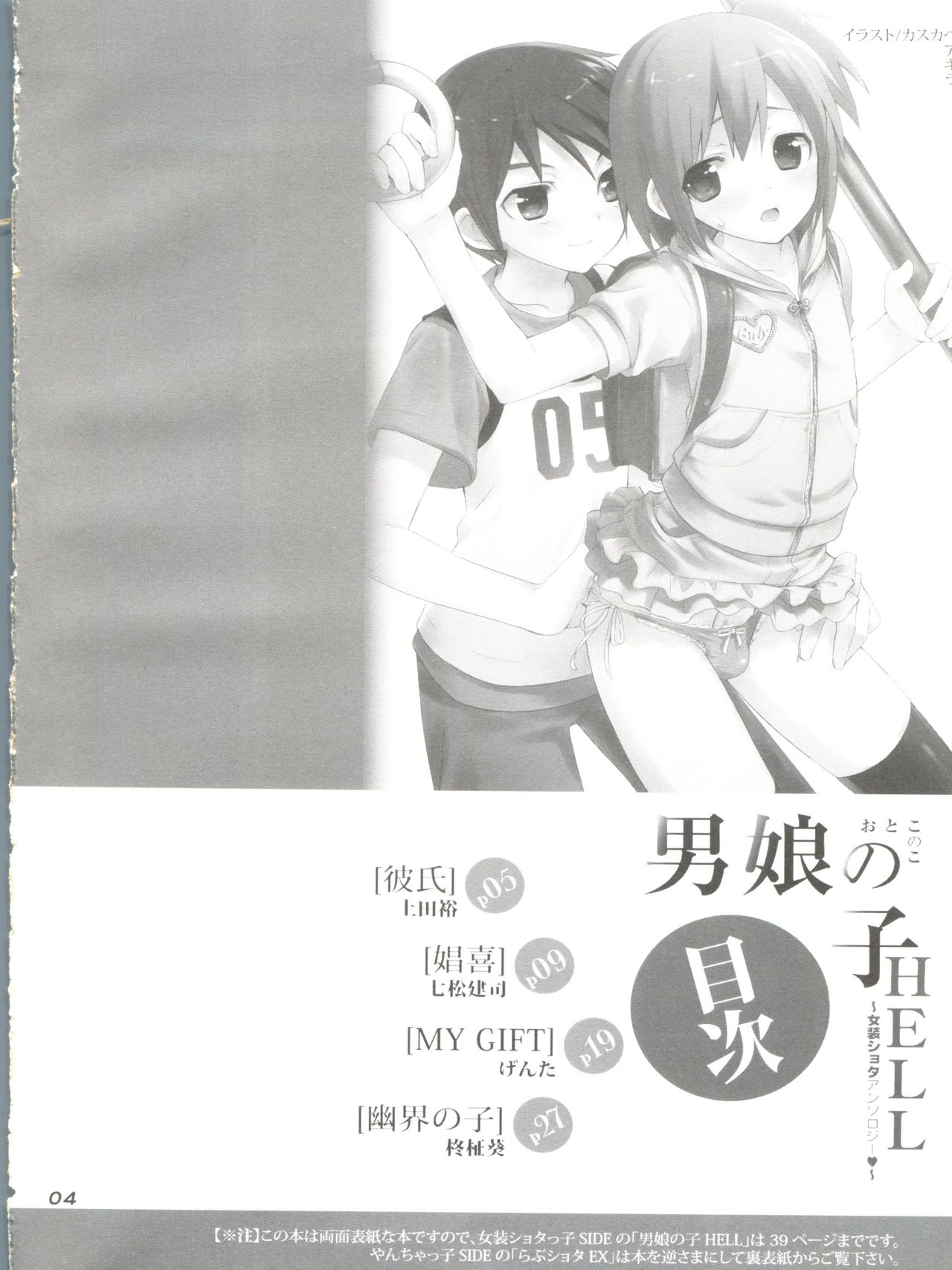 Otokonoko Hell &amp; Love Shota EX page 4 full