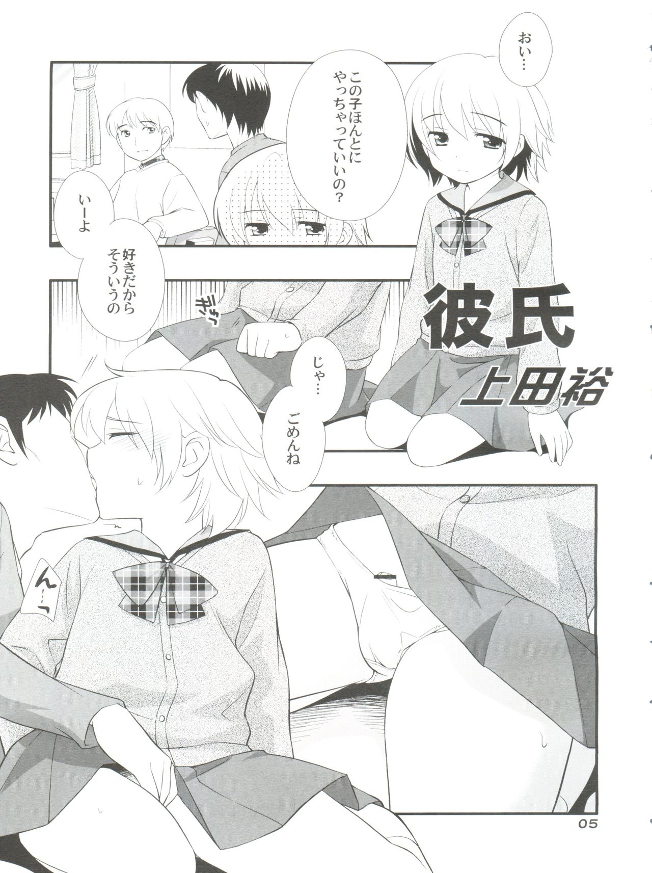Otokonoko Hell &amp; Love Shota EX page 5 full