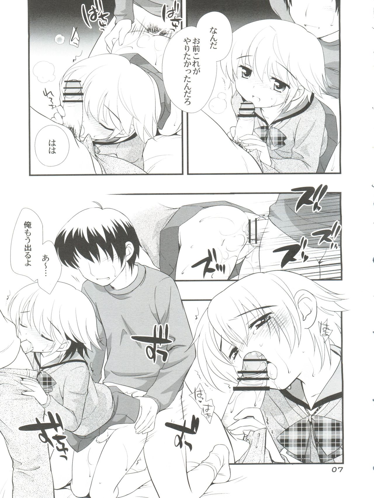 Otokonoko Hell &amp; Love Shota EX page 7 full