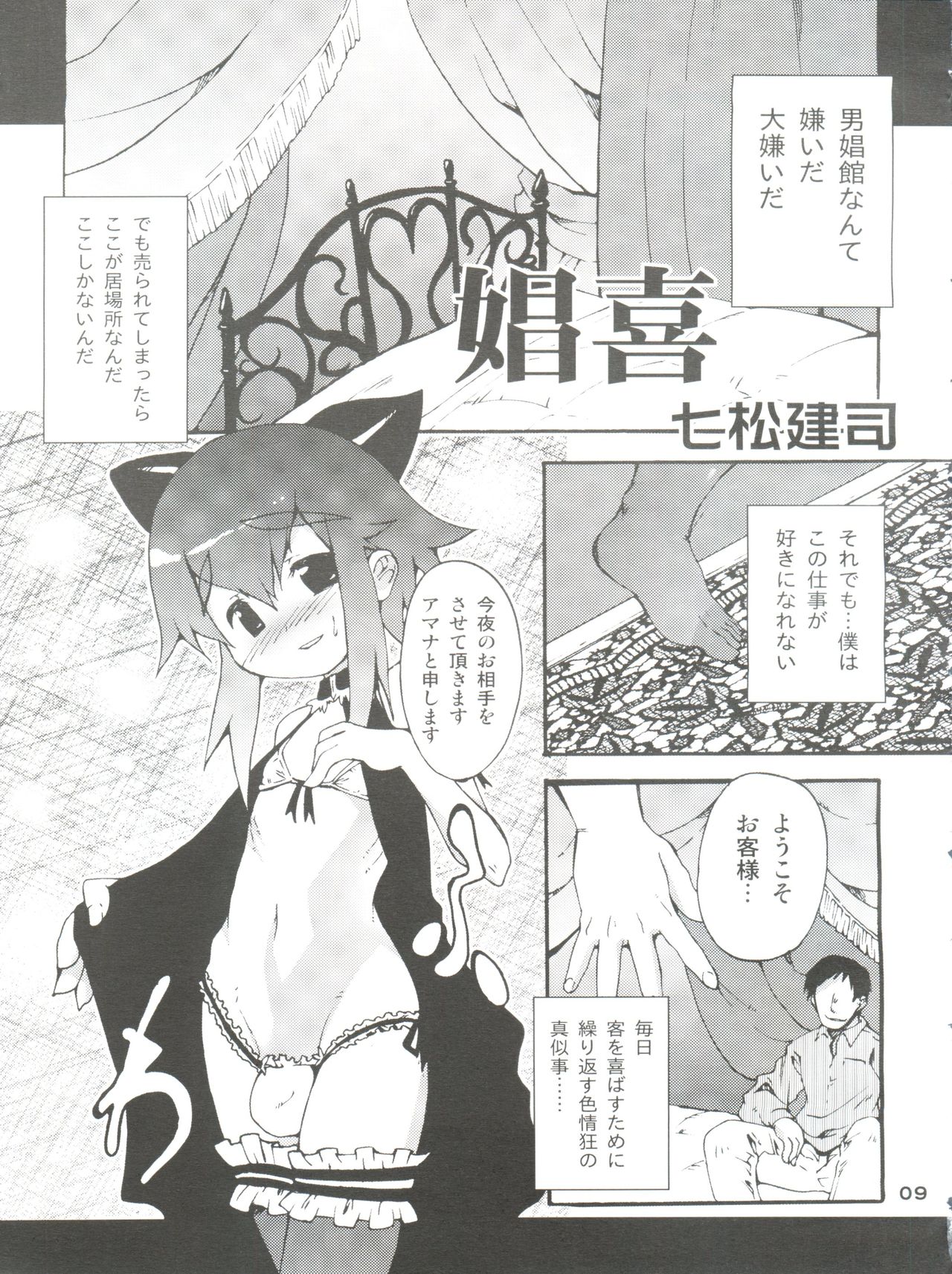 Otokonoko Hell &amp; Love Shota EX page 9 full