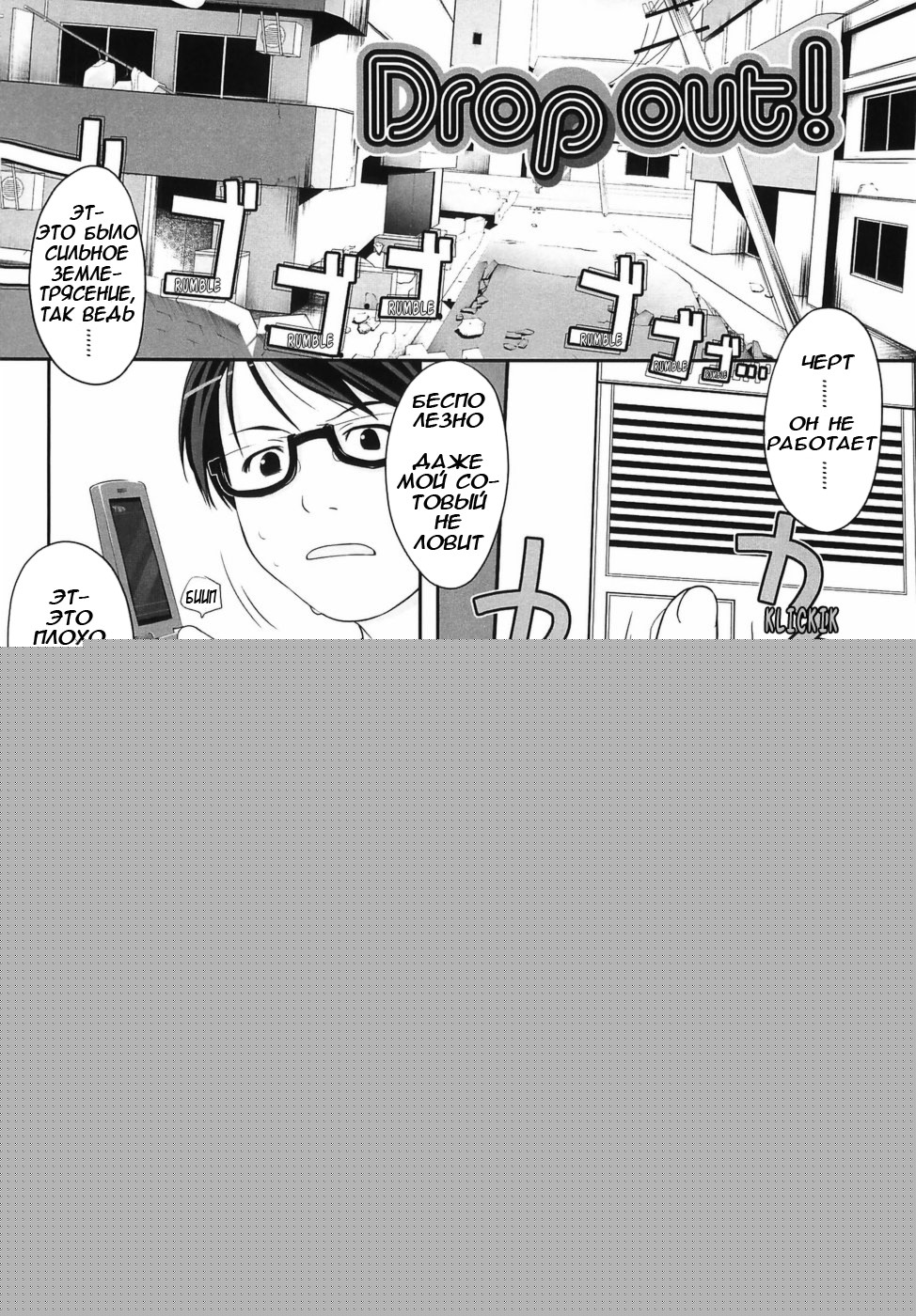 Drop out! page 2 full