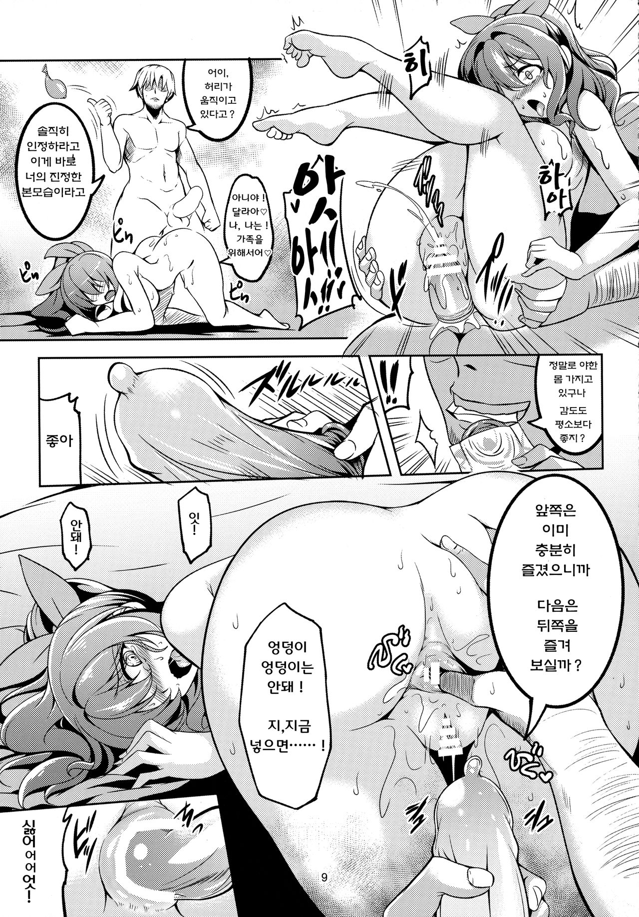 Enkou JK Yamabuki Saaya | 원교 JK 야마부키 사아야 page 10 full