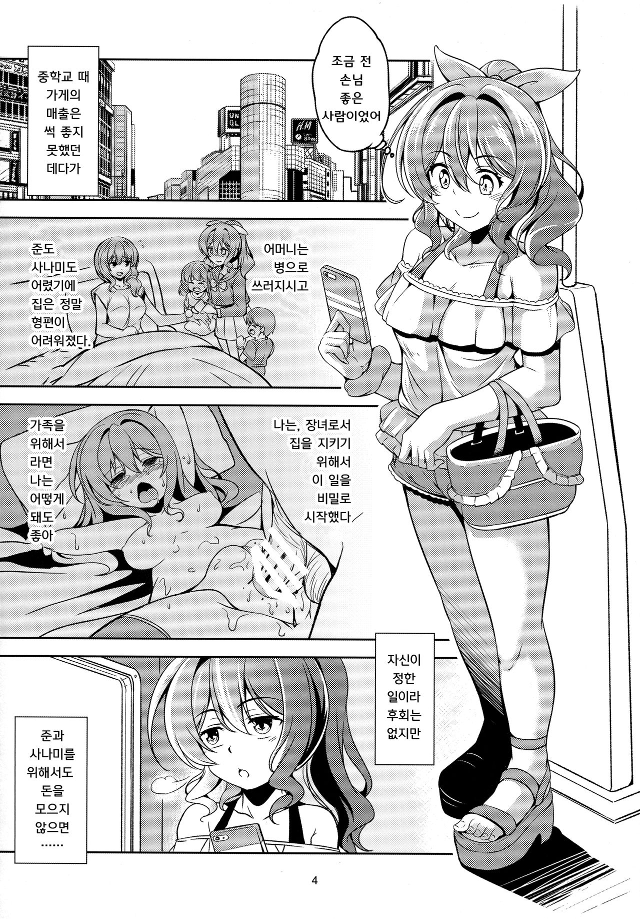 Enkou JK Yamabuki Saaya | 원교 JK 야마부키 사아야 page 5 full