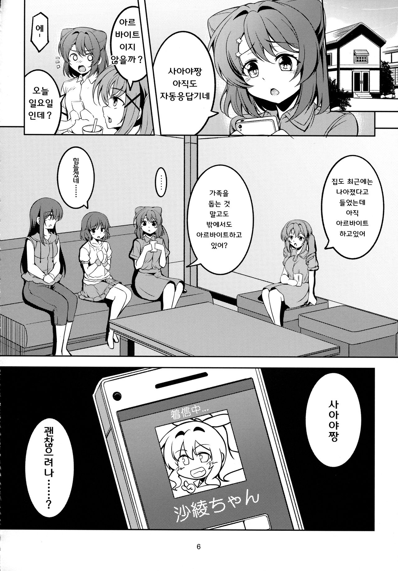 Enkou JK Yamabuki Saaya | 원교 JK 야마부키 사아야 page 7 full