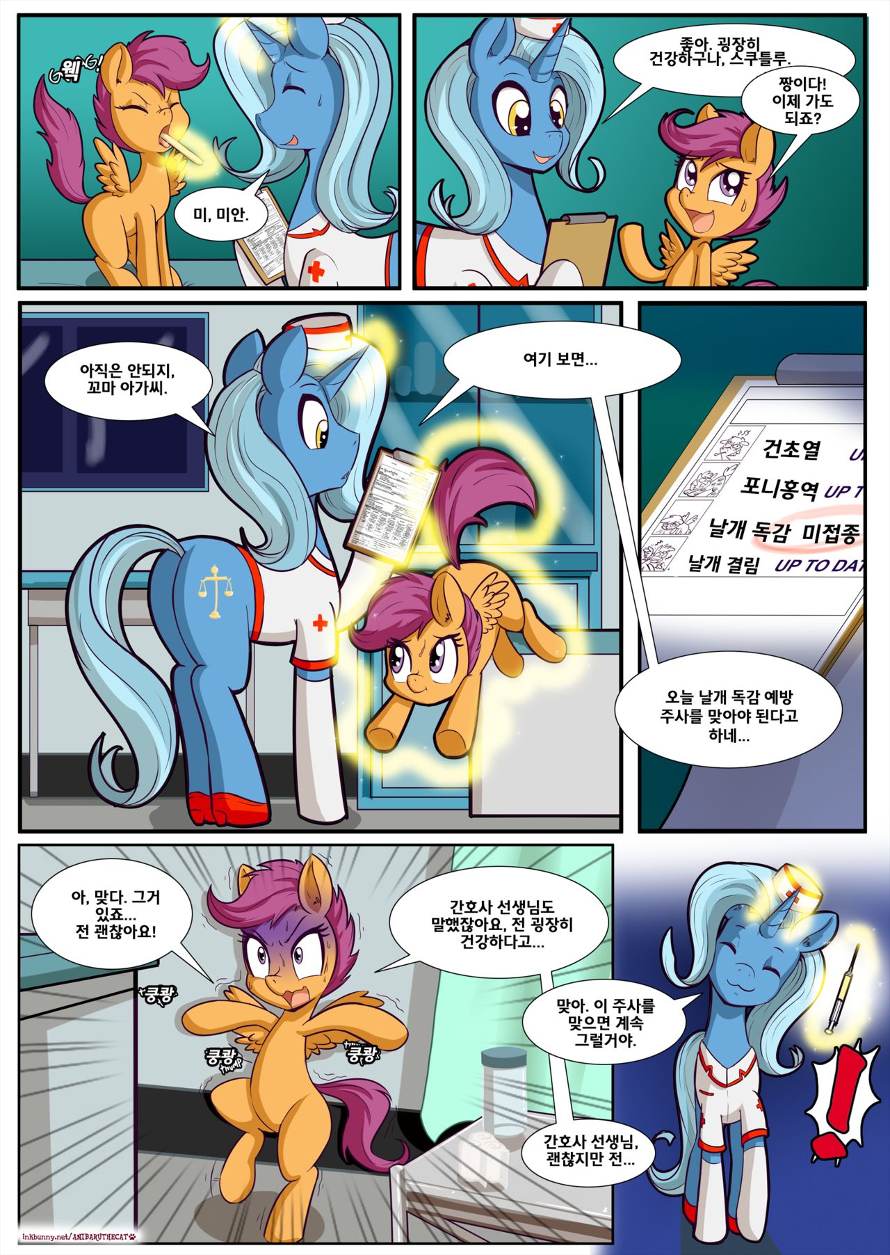 Cuttie Mark Check-Up! 2 | 큐티 마크 건강검진! 2 page 4 full