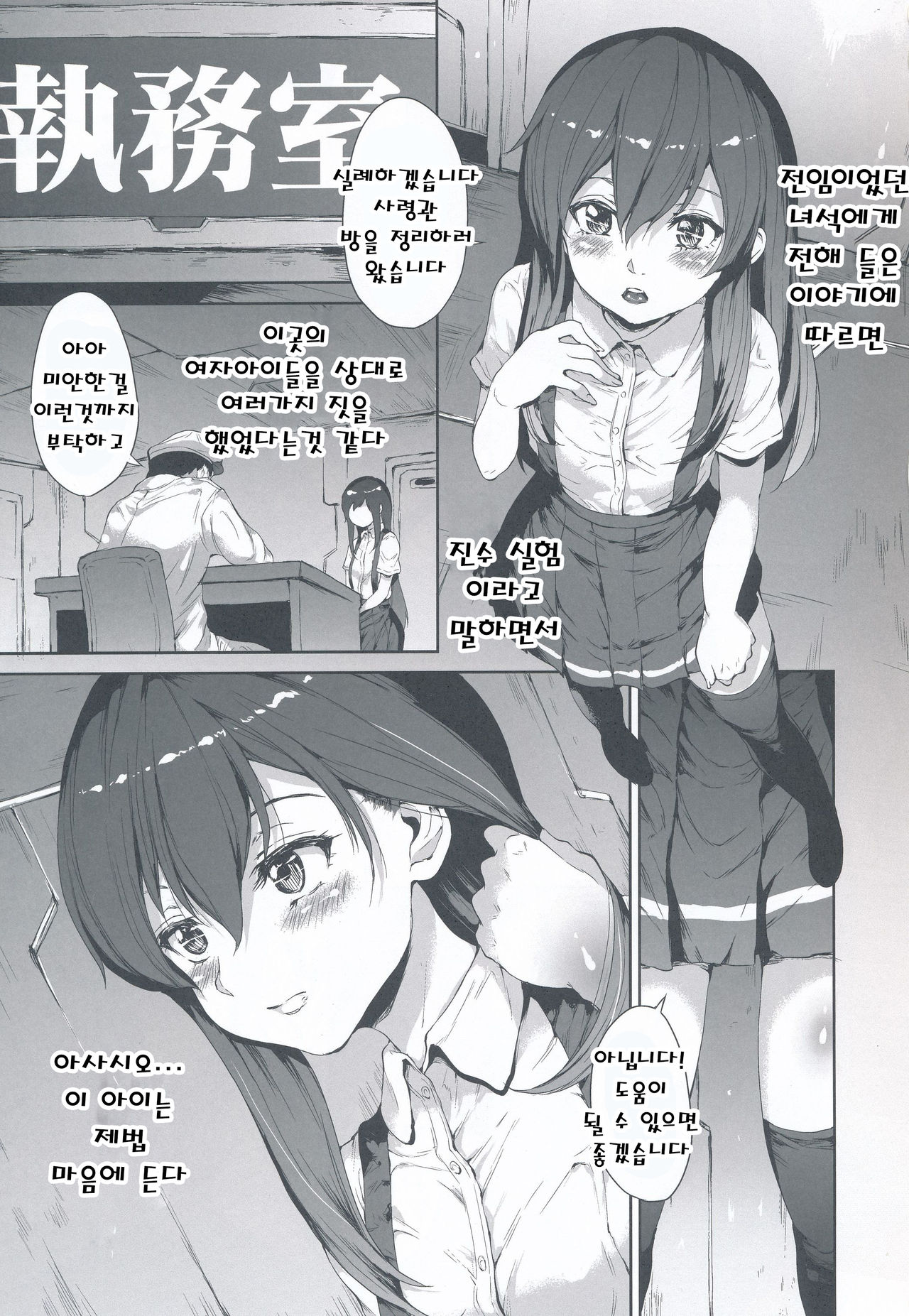 Shinsui Jikken Asashio page 3 full