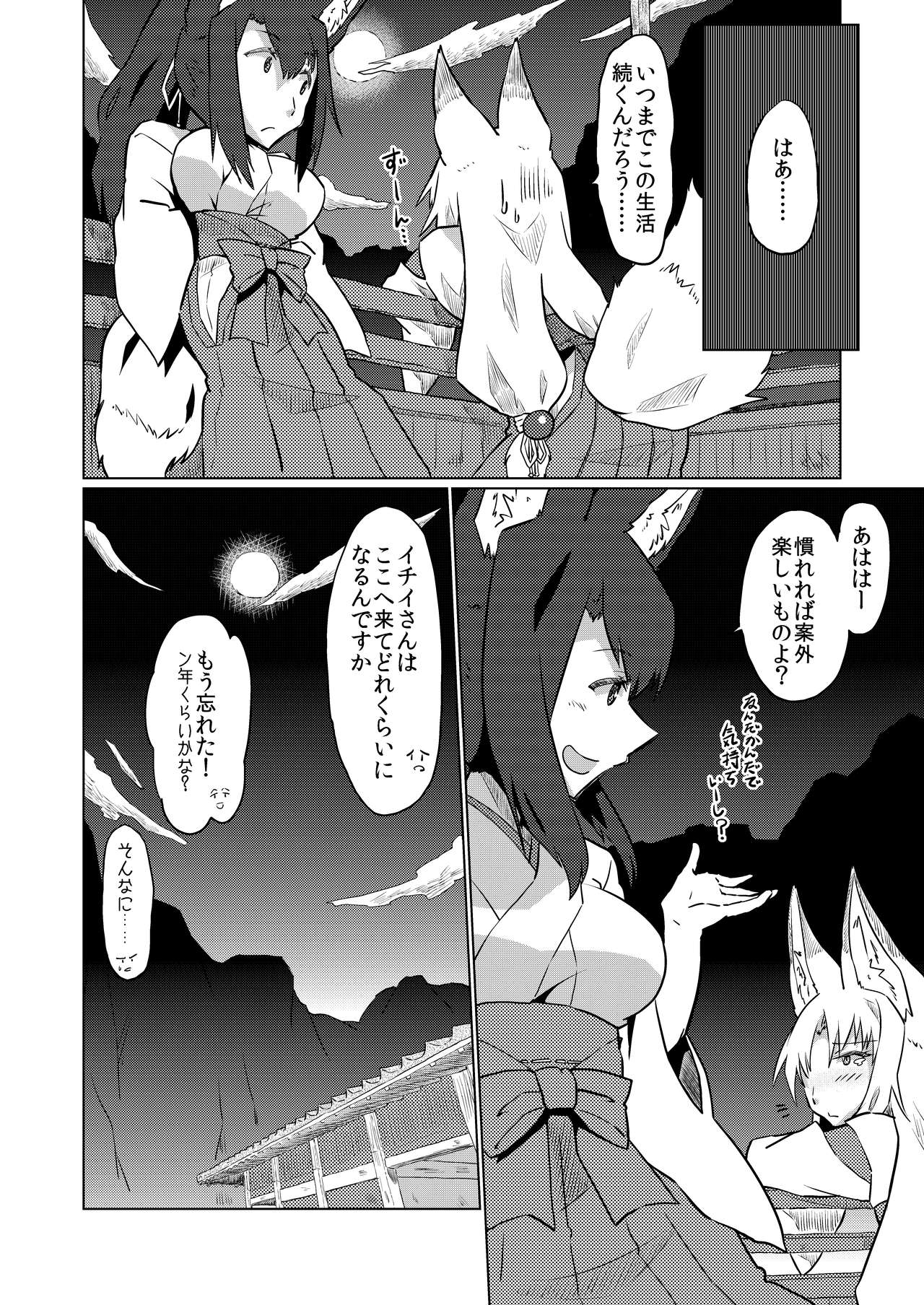 マクラギツネ第2話 page 8 full
