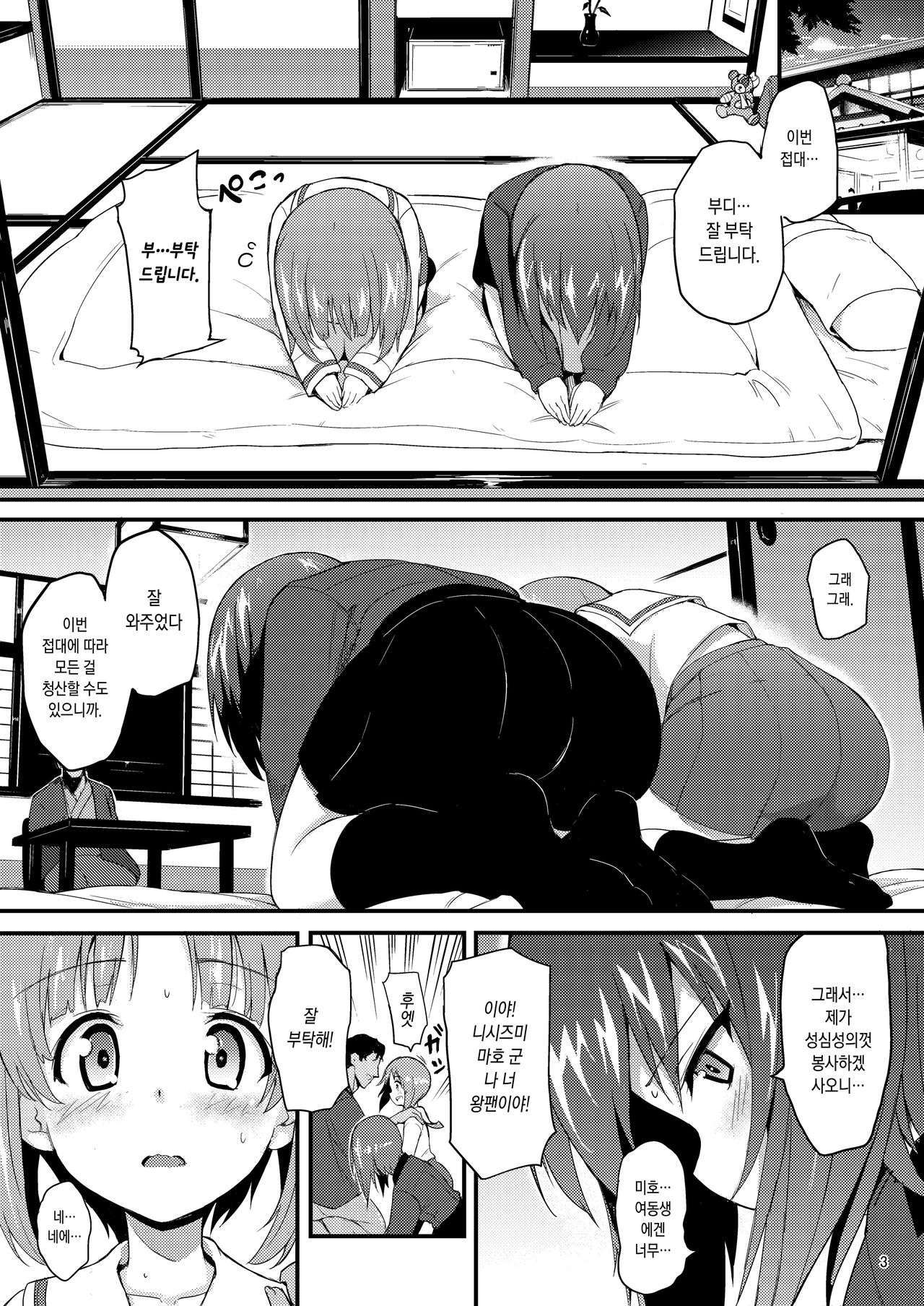 Nishizumi Shimai Ryoujoku 2 | 니시즈미 자매능욕 2 page 2 full