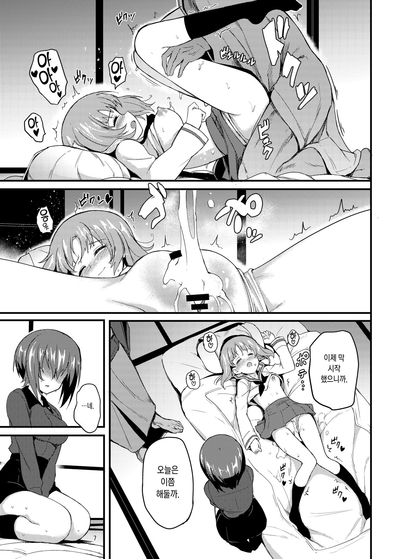 Nishizumi Shimai Ryoujoku 2 | 니시즈미 자매능욕 2 page 6 full