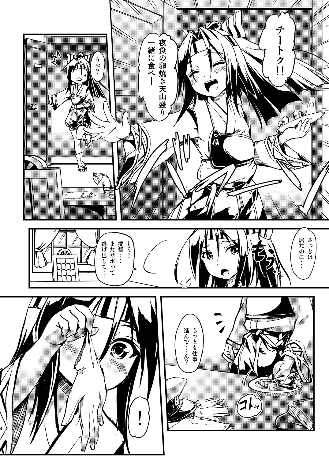 Kekkon Kakko Nawa 5 page 3 full