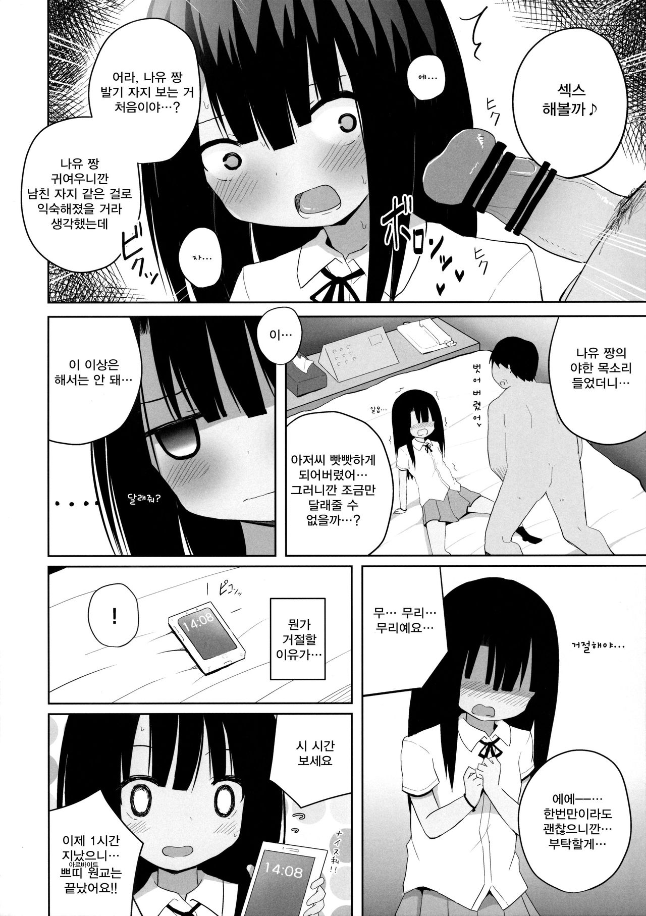 Natsuyasumi na Hiyake Shougakusei ni Kakin shite Inkou | 여름방학에 태닝한 초○학생에게 과금하여 음행 page 10 full