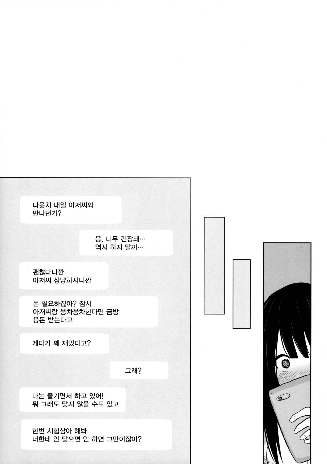 Natsuyasumi na Hiyake Shougakusei ni Kakin shite Inkou | 여름방학에 태닝한 초○학생에게 과금하여 음행 page 3 full