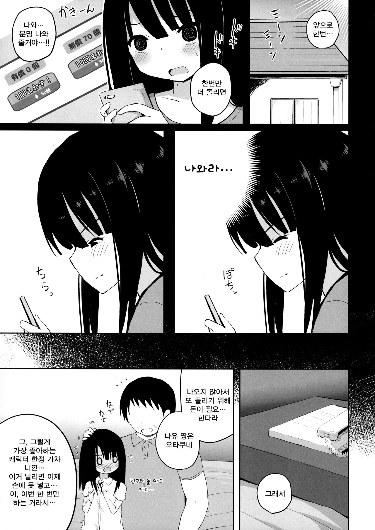 Natsuyasumi na Hiyake Shougakusei ni Kakin shite Inkou | 여름방학에 태닝한 초○학생에게 과금하여 음행 page 5 full