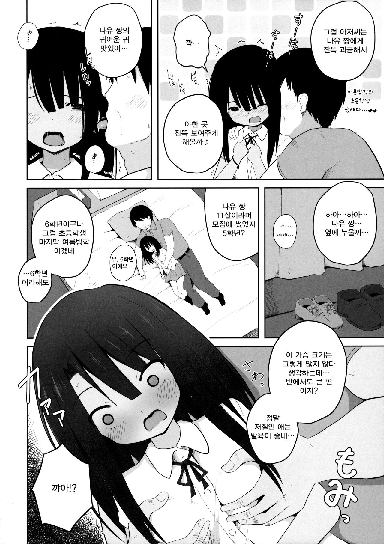 Natsuyasumi na Hiyake Shougakusei ni Kakin shite Inkou | 여름방학에 태닝한 초○학생에게 과금하여 음행 page 6 full