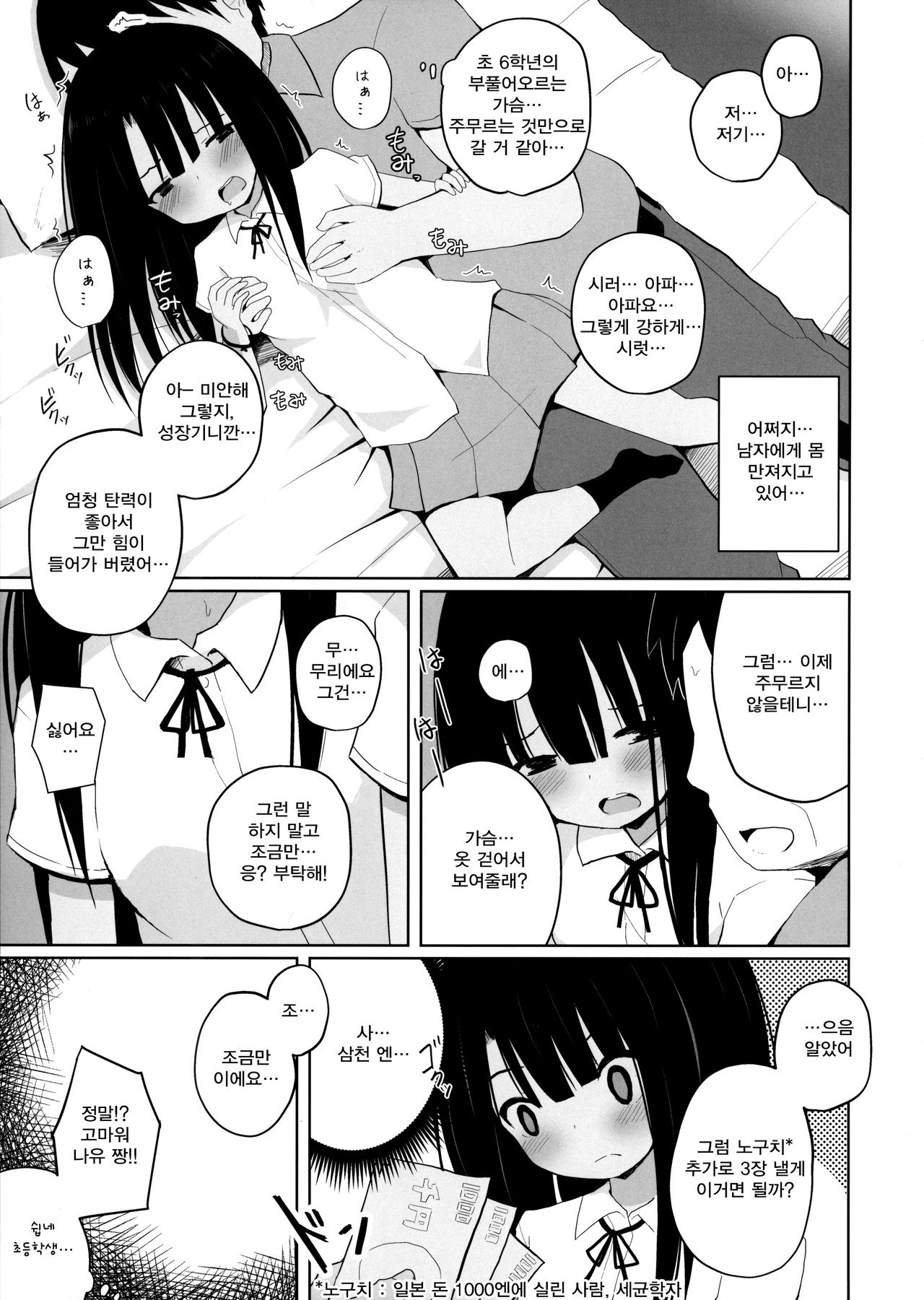 Natsuyasumi na Hiyake Shougakusei ni Kakin shite Inkou | 여름방학에 태닝한 초○학생에게 과금하여 음행 page 7 full