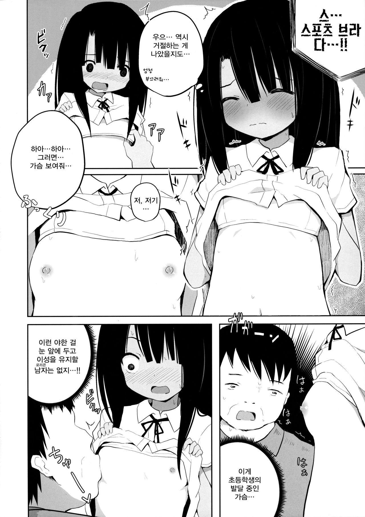 Natsuyasumi na Hiyake Shougakusei ni Kakin shite Inkou | 여름방학에 태닝한 초○학생에게 과금하여 음행 page 8 full
