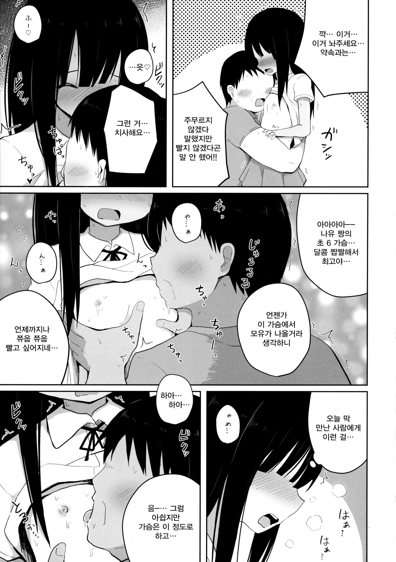 Natsuyasumi na Hiyake Shougakusei ni Kakin shite Inkou | 여름방학에 태닝한 초○학생에게 과금하여 음행 page 9 full