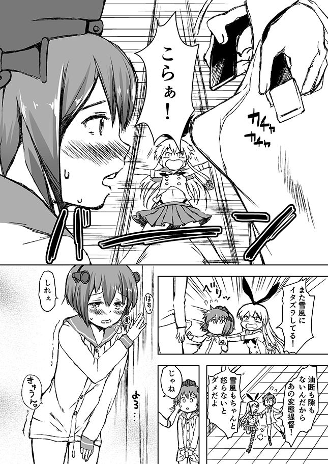 Yukikaze Honban desu!? page 4 full