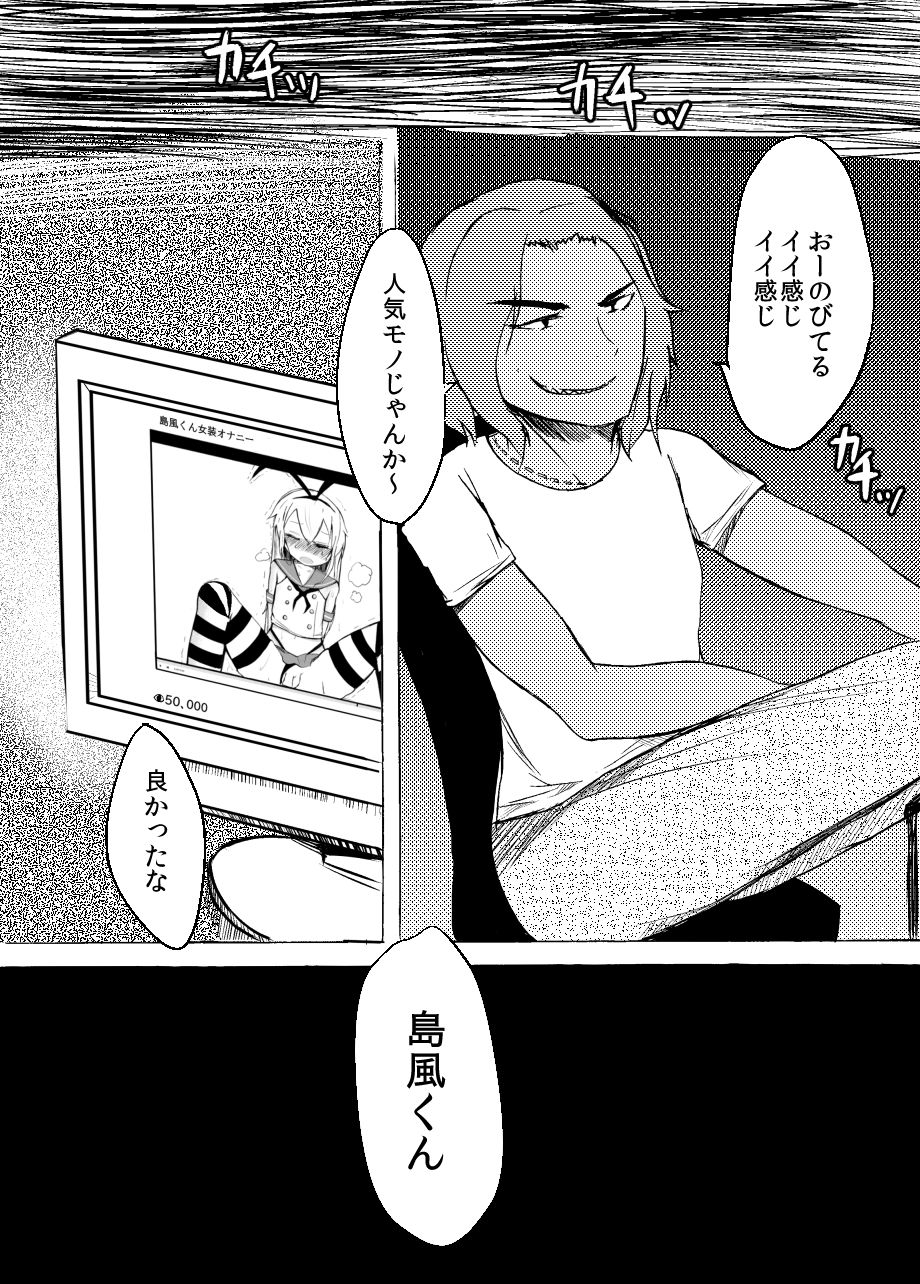 Shimakaze-kun to Biyaku Iri Tea page 5 full