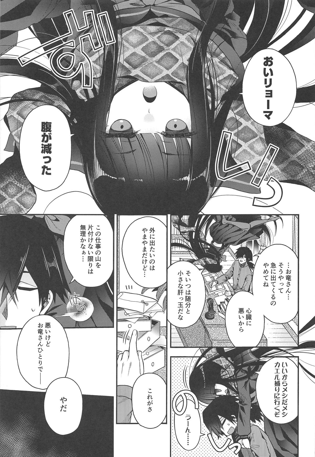 Kami-sama no Koiwazurai page 4 full