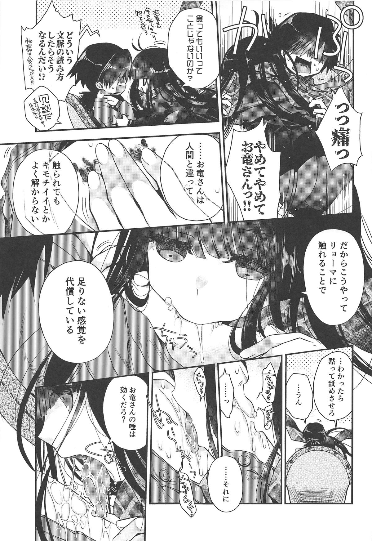 Kami-sama no Koiwazurai page 8 full