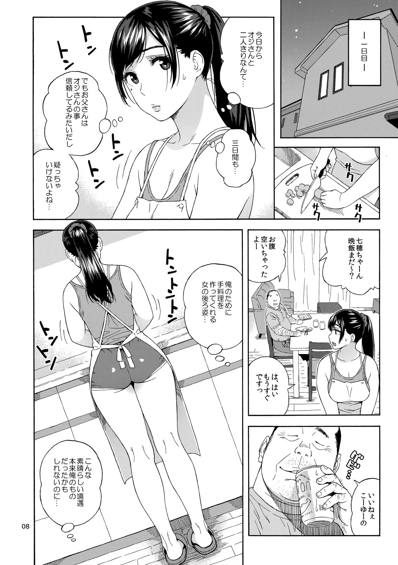 Otouto no Musume page 7 full