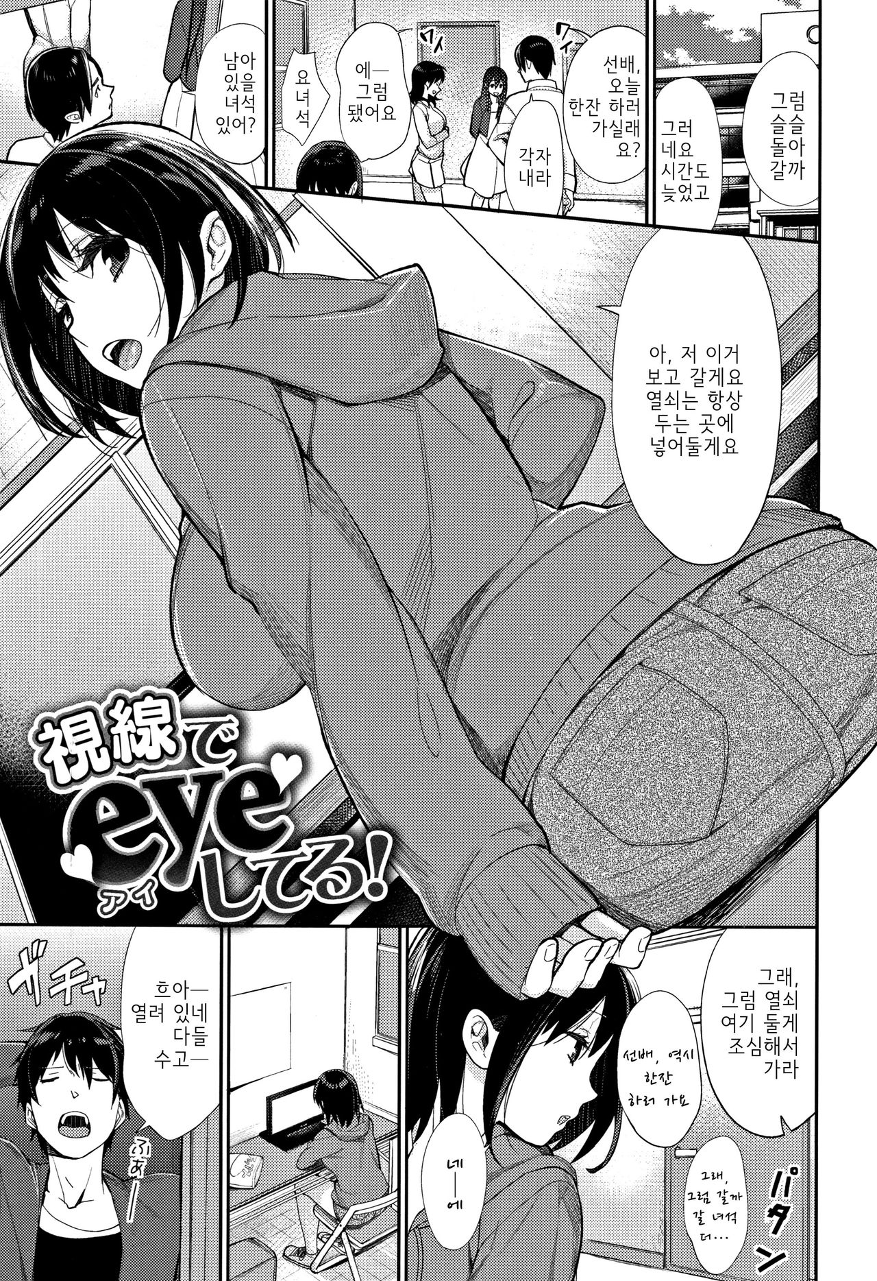Shisen de eye Shiteru! | 시선으로 eye하고 있어! page 1 full