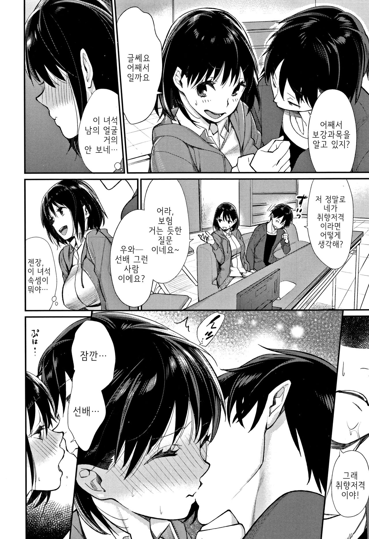 Shisen de eye Shiteru! | 시선으로 eye하고 있어! page 4 full