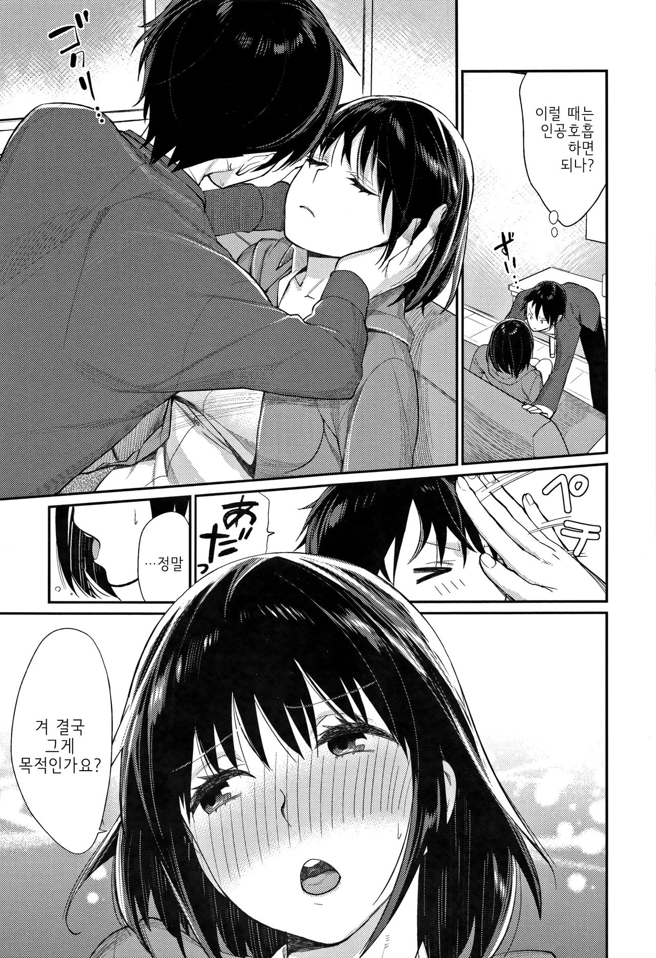 Shisen de eye Shiteru! | 시선으로 eye하고 있어! page 7 full