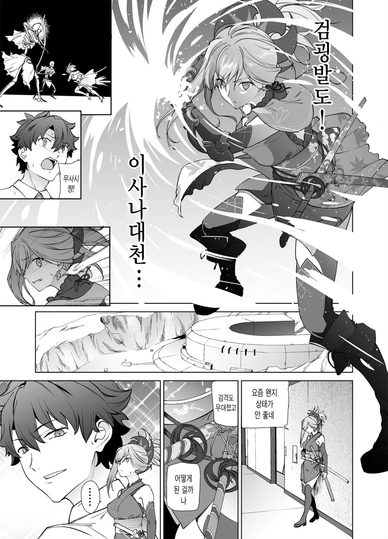 Musashi-chan, Mada da yo. | 무사시쨩 아직이야 page 2 full