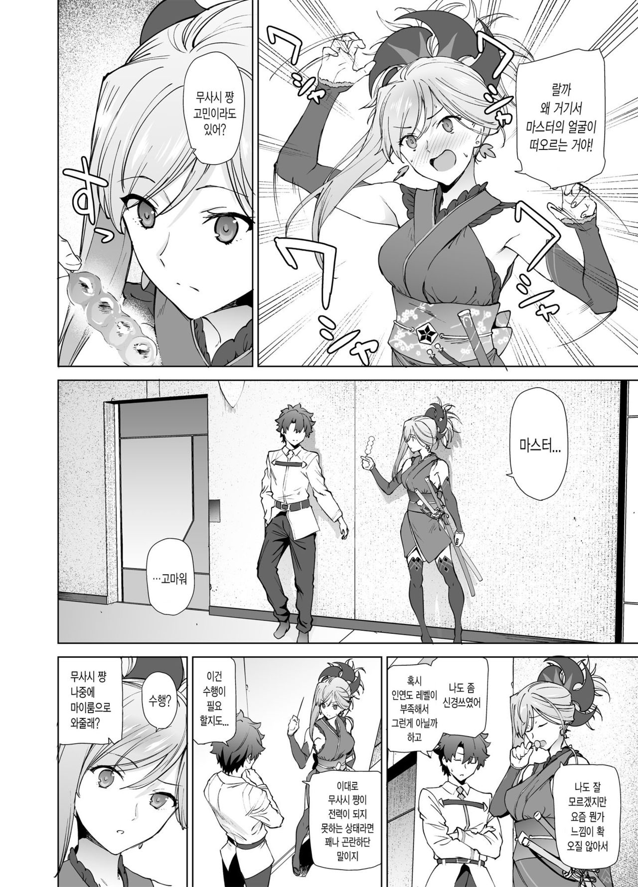 Musashi-chan, Mada da yo. | 무사시쨩 아직이야 page 3 full
