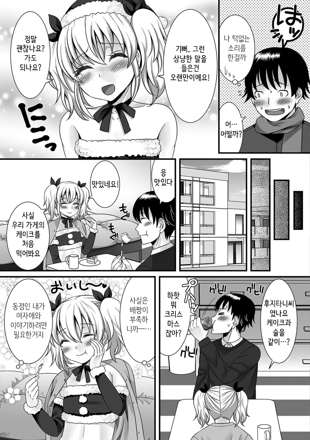 Christmas no Kiseki page 7 full