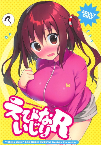 Ebina Ijiri R cover