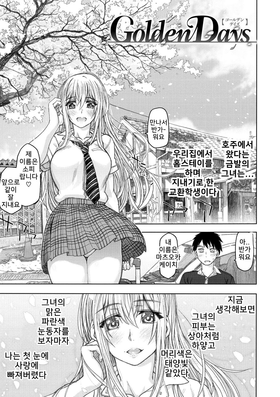 Golden Days page 1 full