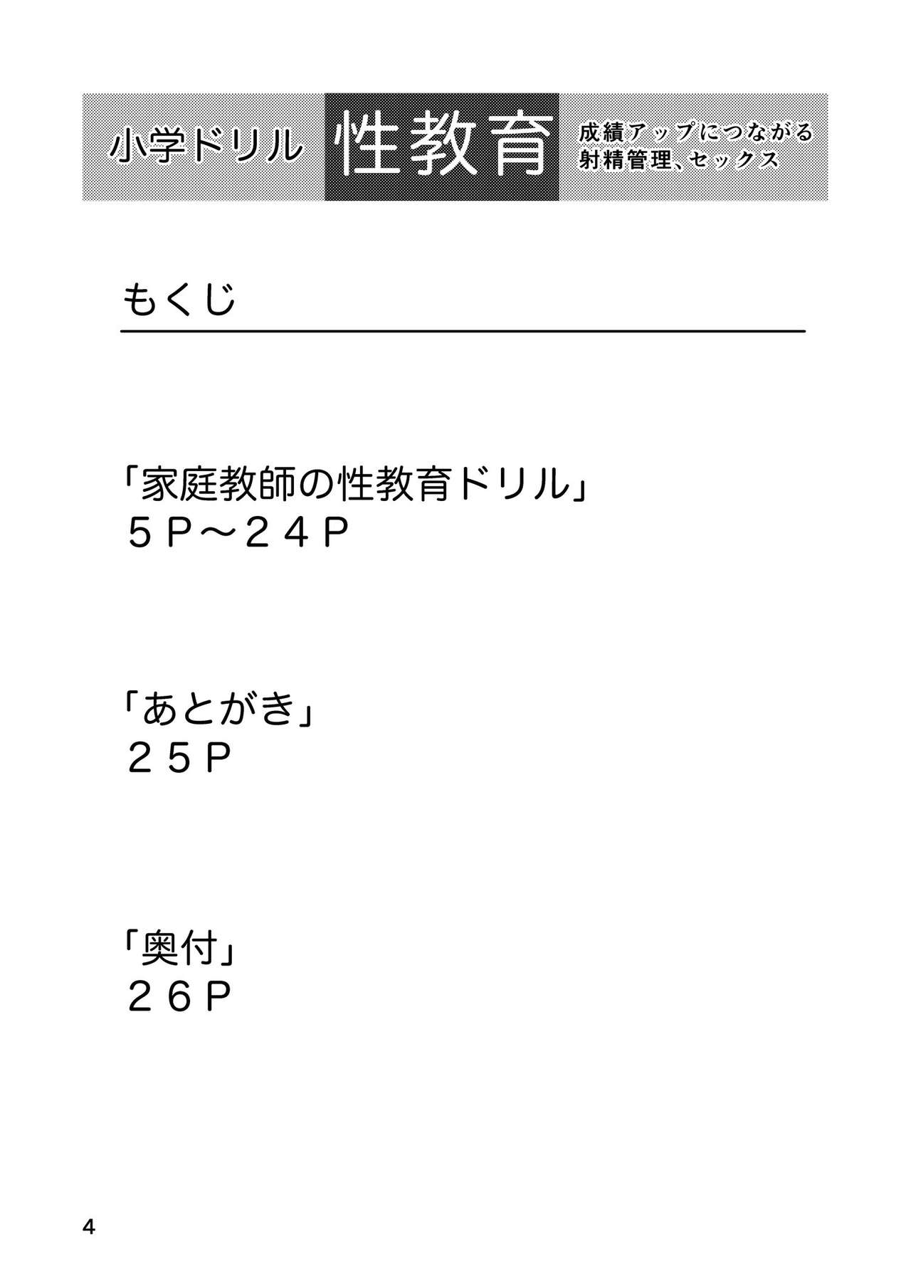 Katekyoushi no Seikyouiku Drill page 4 full